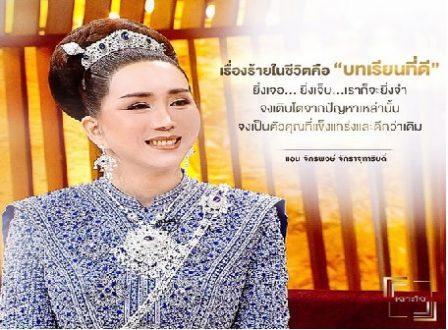 เจาะใจ