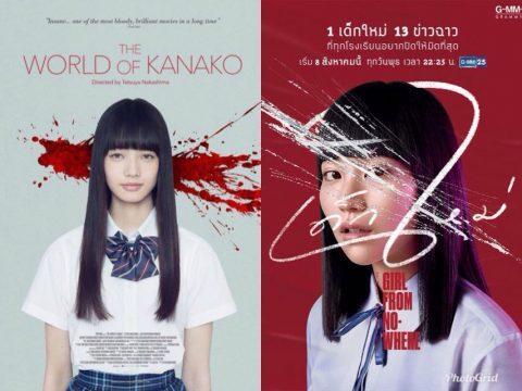 เด็กใหม่