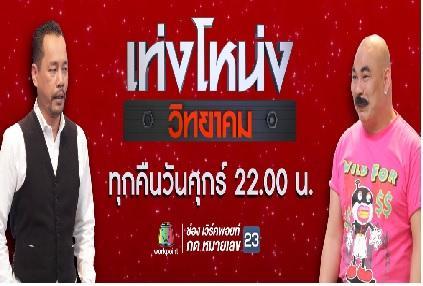 เท่งโหน่งวิทยาคม