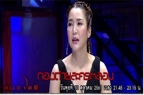 คนอวดผี