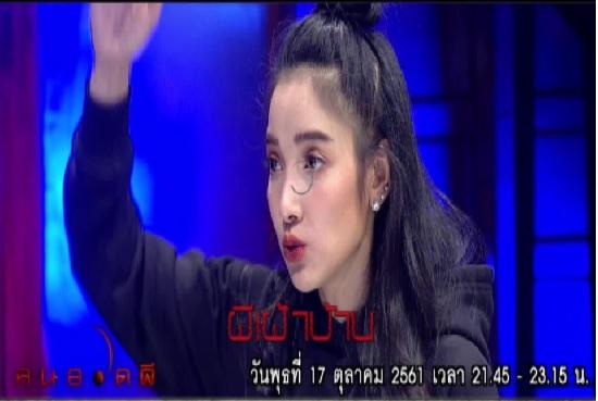 คนอวดผี