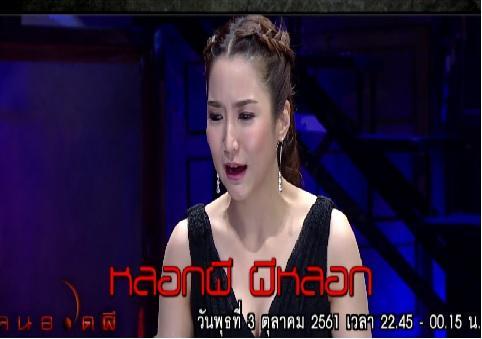 คนอวดผี