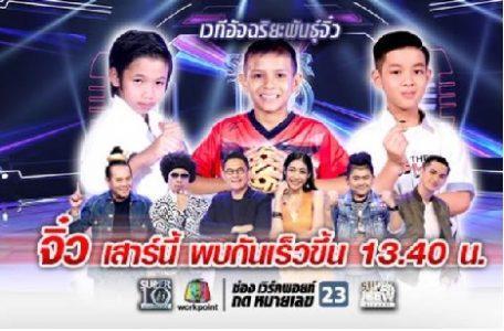 ซุปเปอร์10