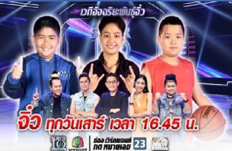 ซุปเปอร์10