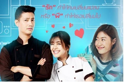 ผีป่วนชวนมารัก