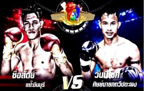 มวยไทย7สี