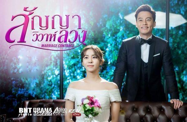 สัญญาวิวาห์ลวง