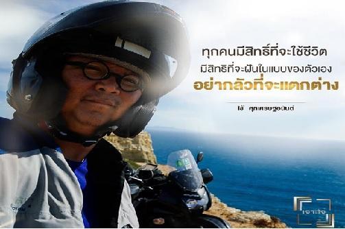 เจาะใจ