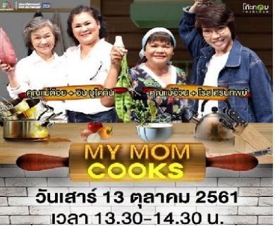 เชฟไม่ทิ้งแถว