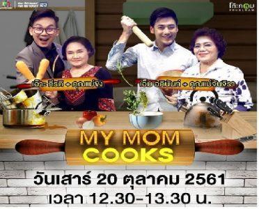 เชฟไม่ทิ้งแถว