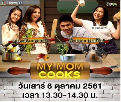 เชฟไม่ทิ้งแถว