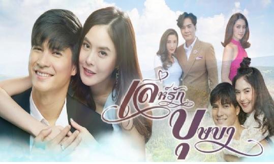 เล่ห์รักบุษบา