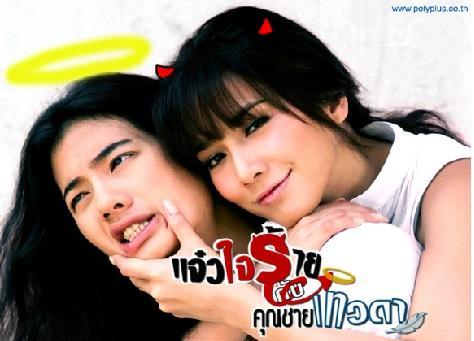 แจ๋วใจร้าย