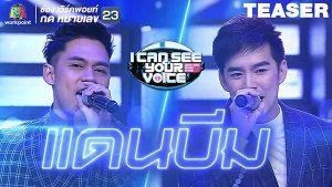 นักร้องซ่อนแอบ 7 พ.ย. 61