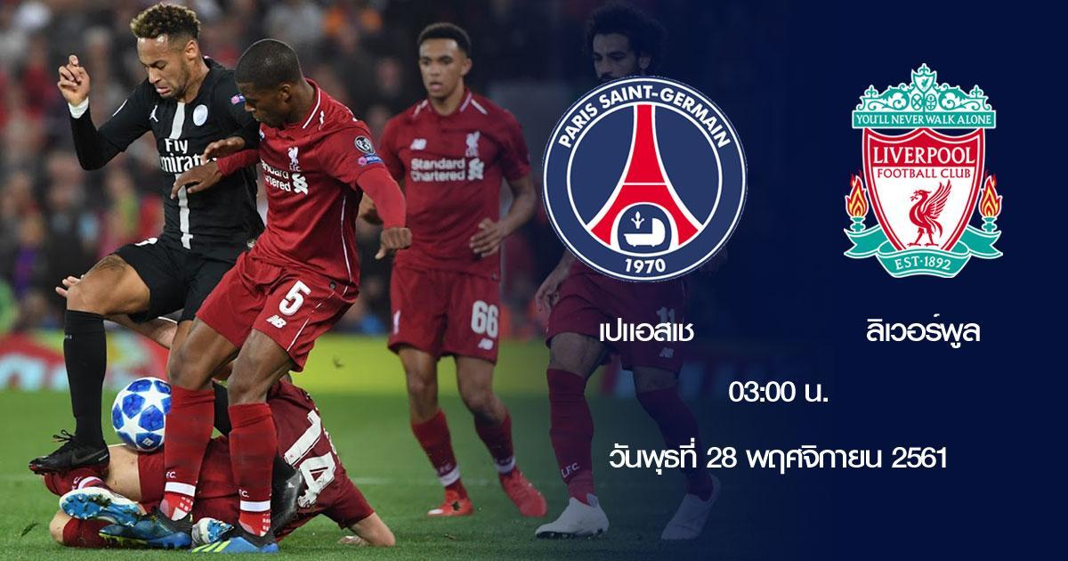 1543291209_1200_PSG_Liverpool