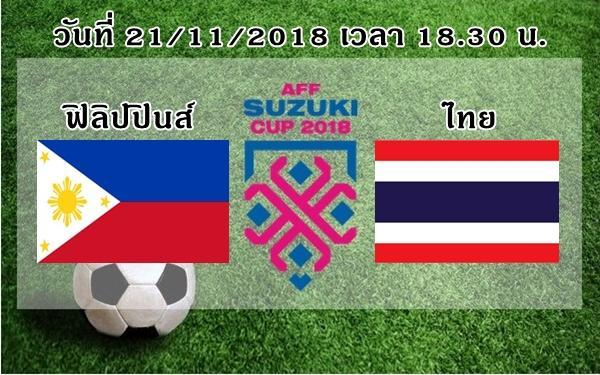 affsuzuki-cup-2018-philippines-vs-thai