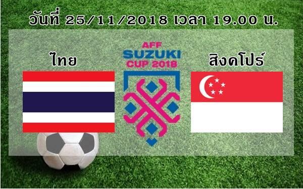 affsuzukicup-2018-thailand-vs-singapore