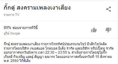 กิ๊กดู๋ สงครามเพลงเงาเสียง