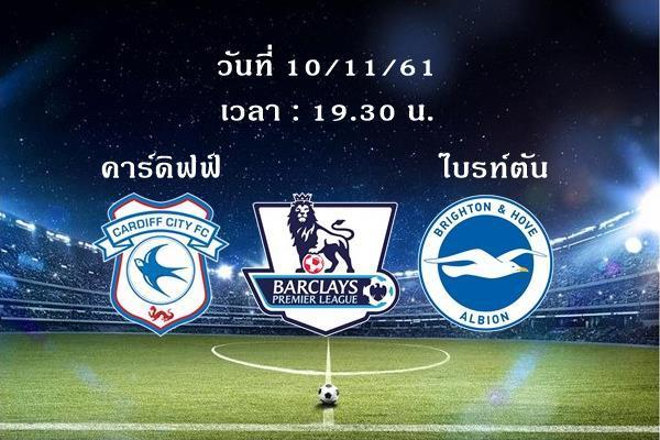คาร์ดิฟฟ์vsไบรตัน