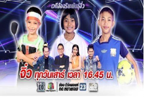 ซุปเปอร์10
