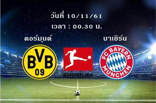 ดอร์ทมุนด์vsบาเยิร์น