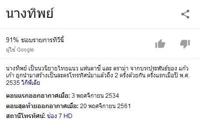 นางทิพย์ ตอนจบ
