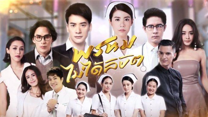 พรหมไม่ได้ลิขิต-1-678×381