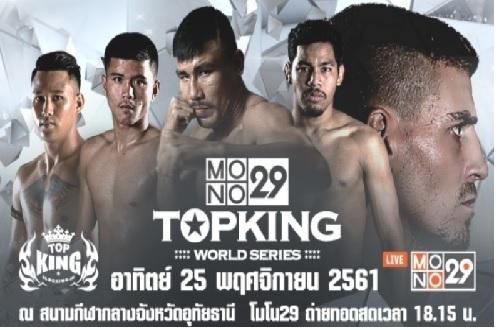 มวยโมโน29