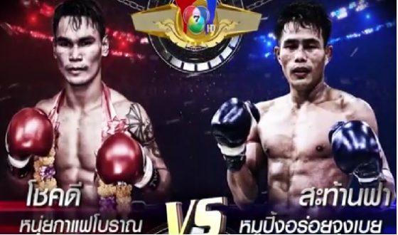 มวยไทย7สี