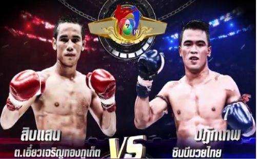 มวยไทย7สี