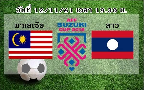 มาเลเซีย vs ลาว