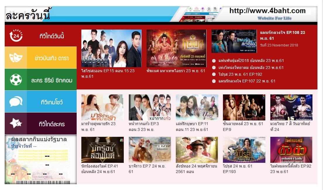 ละครวันนี้