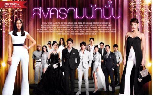 สงครามนักปั้น