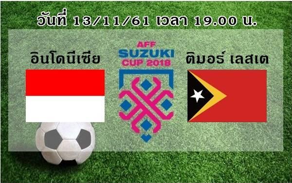 อินโดนีเซีย vs ติมอร์ เลสเต