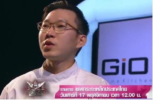 เชฟกระทะเหล็กประเทศไทย