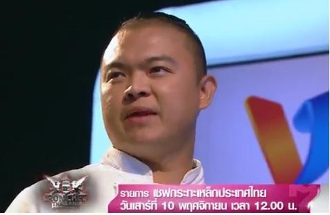 เชฟกระทะเหล็กประเทศไทย