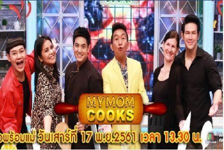 เชฟไม่ทิ้งแถว