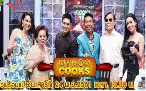 เชฟไม่ทิ้งแถว