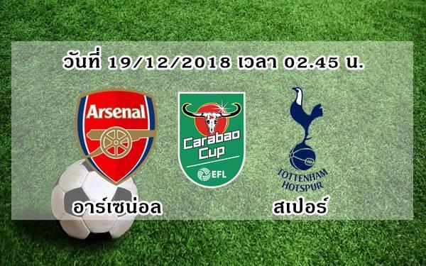 arsenal-vs-tottenham-hotspur-efl-carabao-cup-2018-19