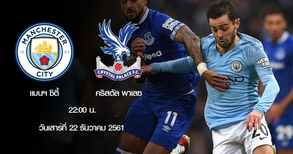 epl-2018-19-manchester-city-vs-crystal-palace