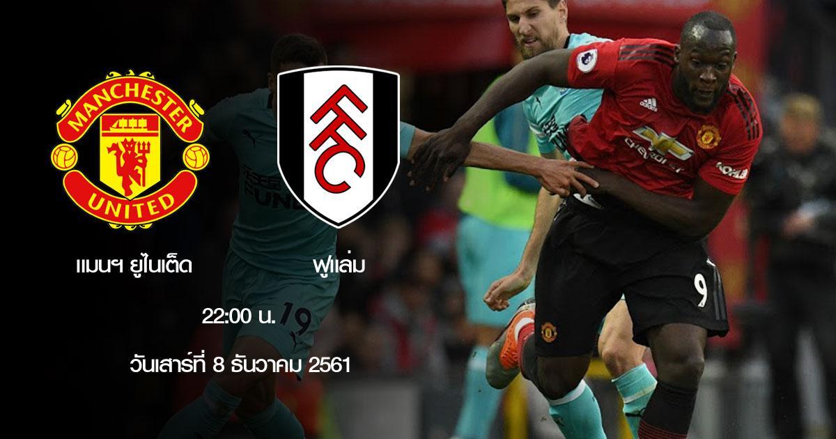 epl-2018-19-manchester-united-vs-fulham