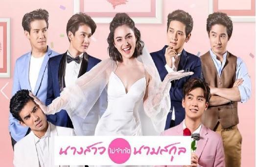 นางสาวไม่จำกัดนามสกุล