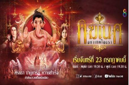 พิฆเนศมหาเทพ