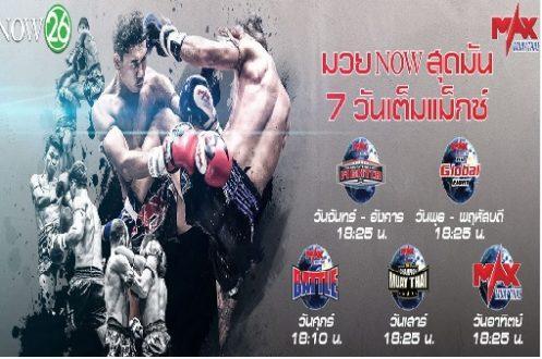 มวย ช่องนาว26
