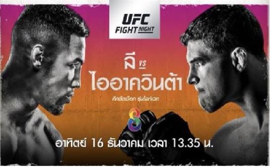 มวยกรงแปดเหลี่ยม