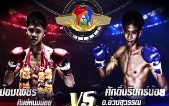 มวยไทย7สี