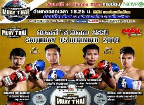 มวยไทยตัดเชือก