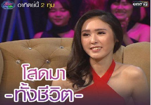 รู้ไหมใครโสด