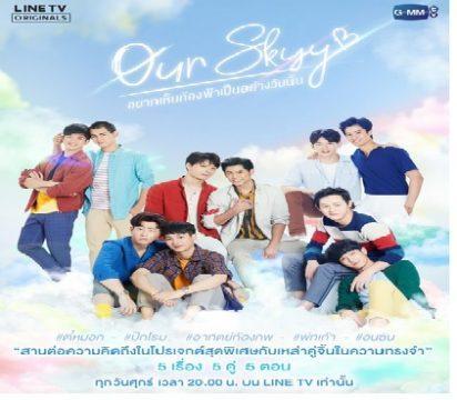 อยากเห็นท้องฟ้า