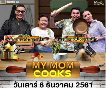 เชฟไม่ทิ้งแถว